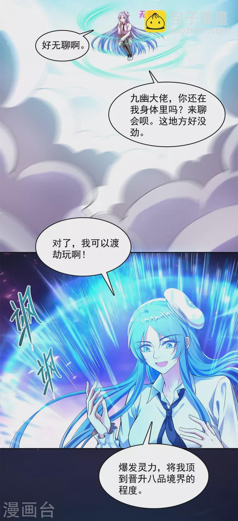 🍚修真聊天群 第440话 请你的意识去死一遍好吗？ 第10页