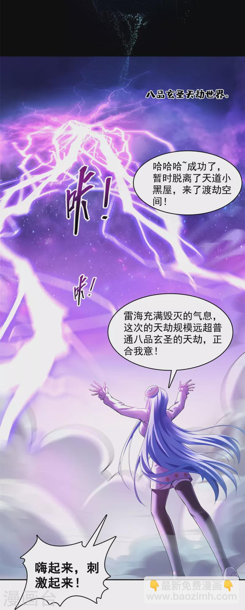 🍚修真聊天群 第440话 请你的意识去死一遍好吗？ 第12页