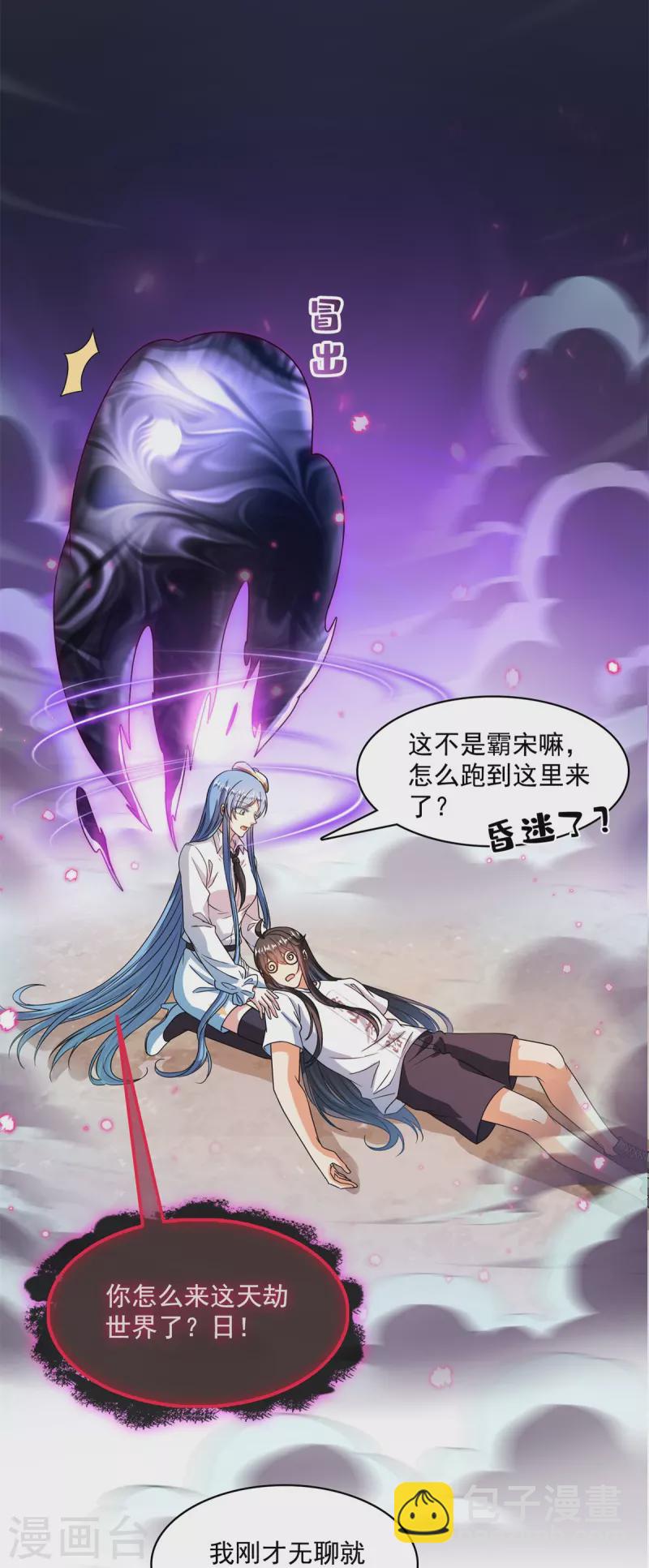 🍚修真聊天群 第440话 请你的意识去死一遍好吗？ 第14页