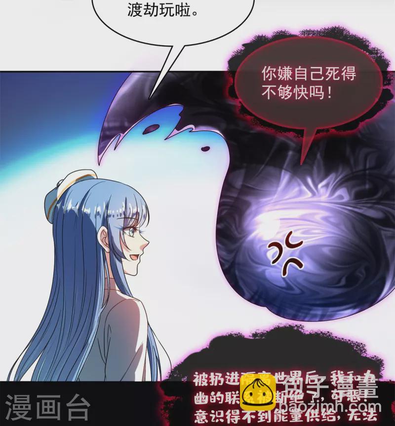 🍚修真聊天群 第440话 请你的意识去死一遍好吗？ 第15页