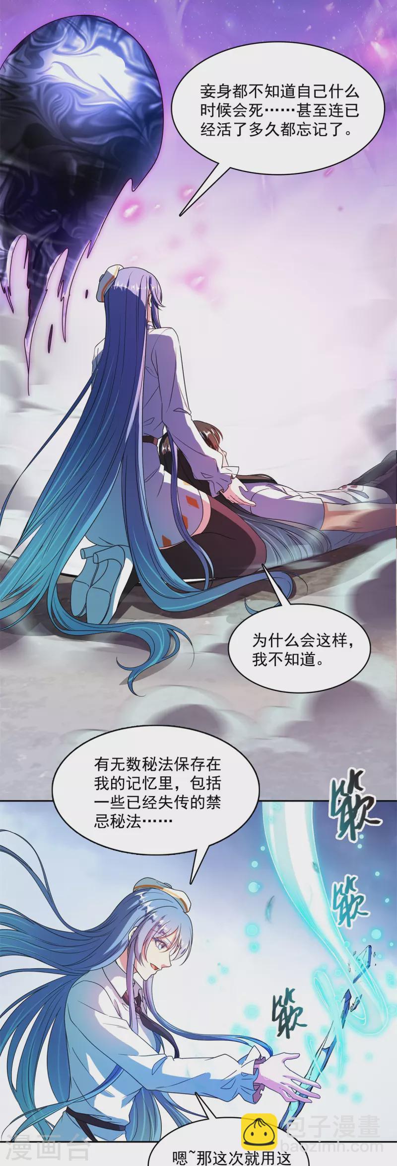 🍚修真聊天群 第440话 请你的意识去死一遍好吗？ 第17页