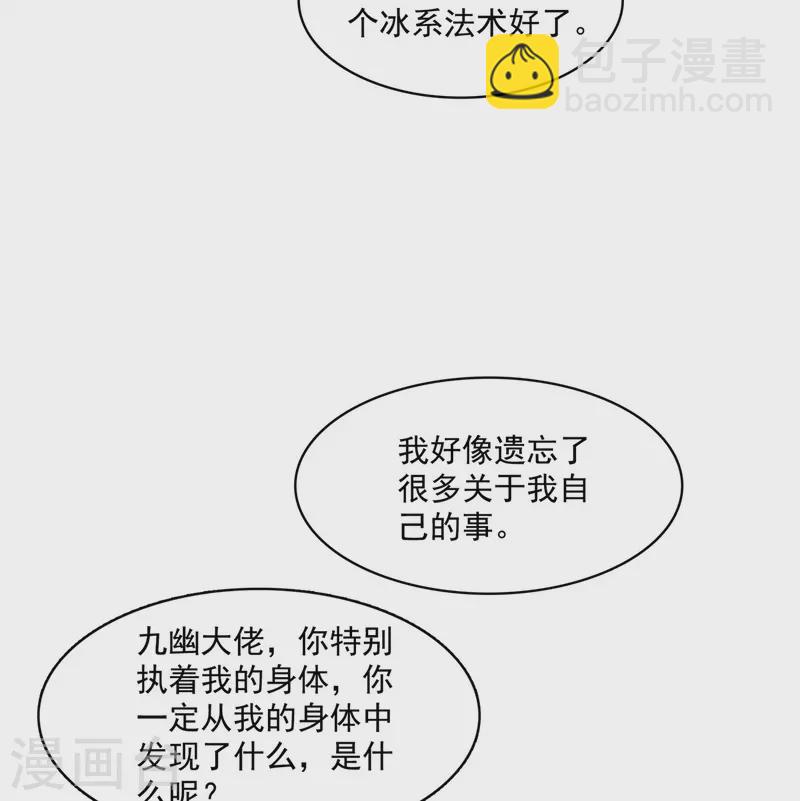 🍚修真聊天群 第440话 请你的意识去死一遍好吗？ 第18页