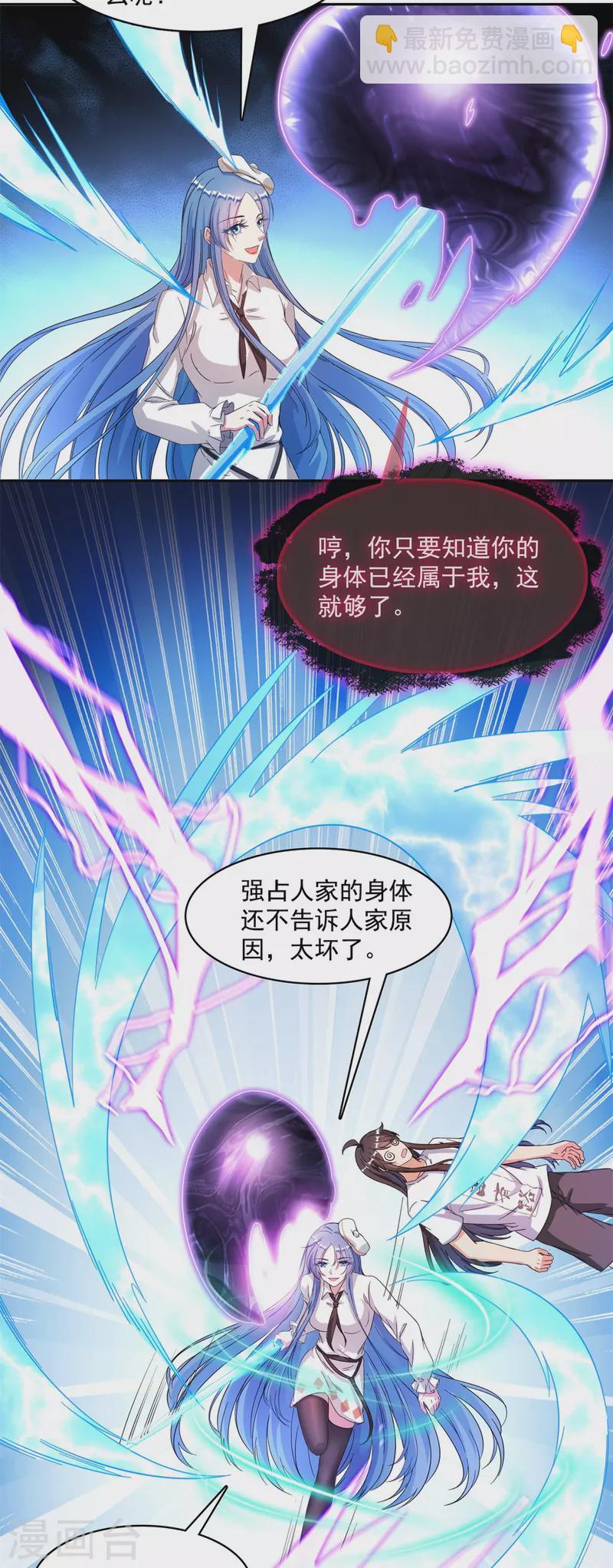 🍚修真聊天群 第440话 请你的意识去死一遍好吗？ 第19页