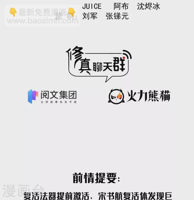 🍚修真聊天群 第440话 请你的意识去死一遍好吗？ 第2页