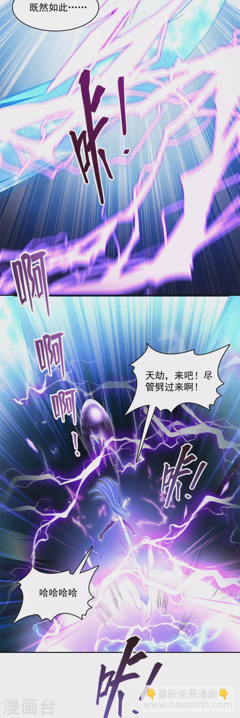 🍚修真聊天群 第440话 请你的意识去死一遍好吗？ 第20页