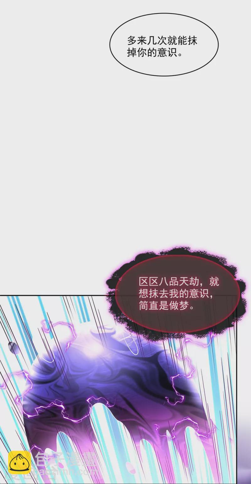 🍚修真聊天群 第440话 请你的意识去死一遍好吗？ 第22页
