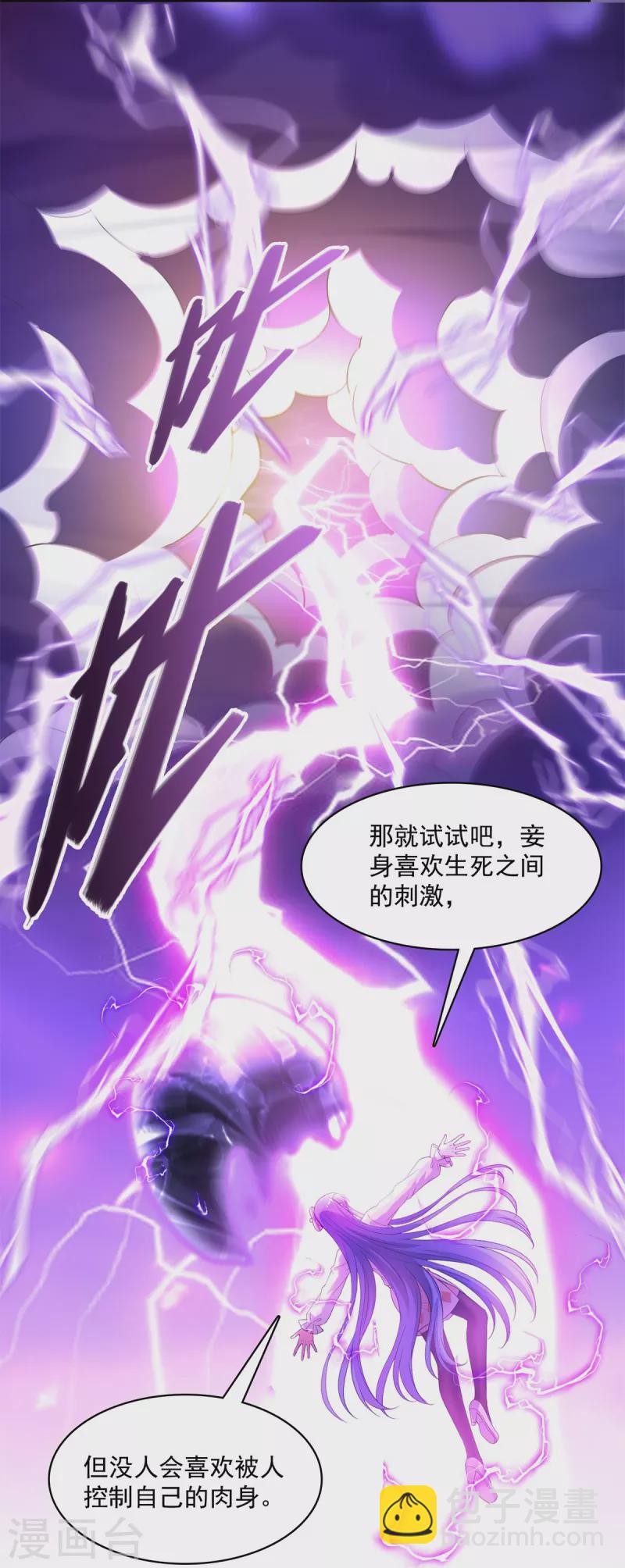 🍚修真聊天群 第440话 请你的意识去死一遍好吗？ 第23页