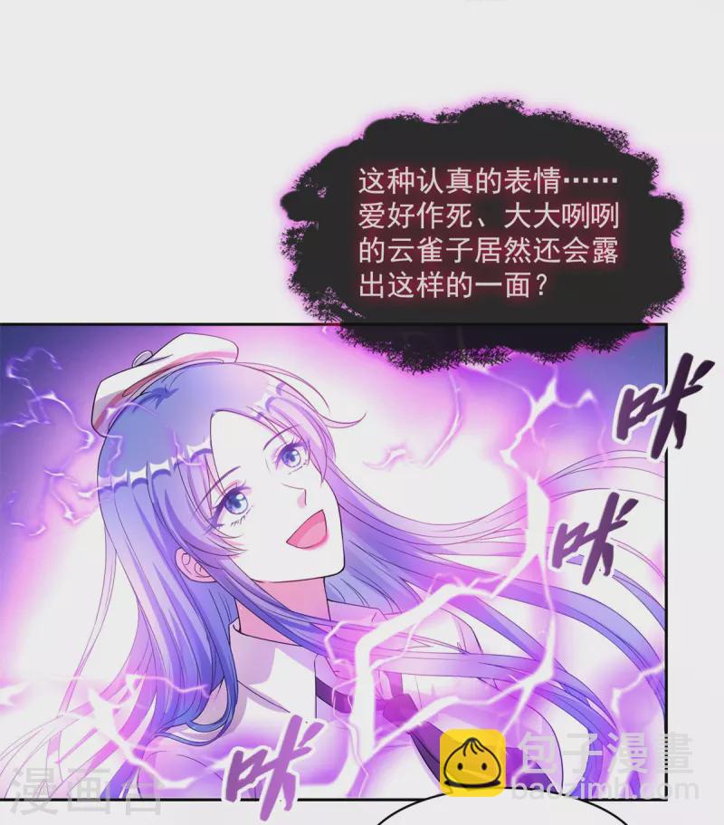 🍚修真聊天群 第440话 请你的意识去死一遍好吗？ 第24页