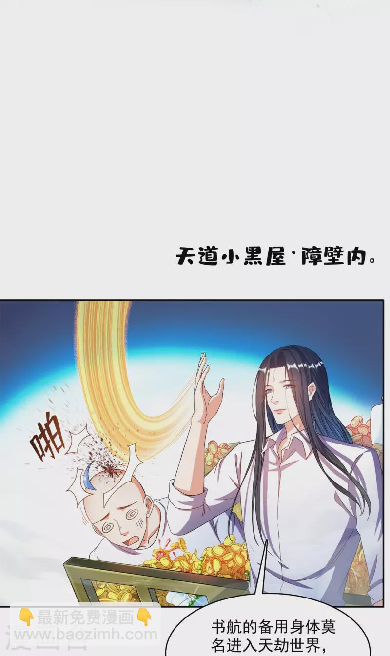 🍚修真聊天群 第440话 请你的意识去死一遍好吗？ 第27页
