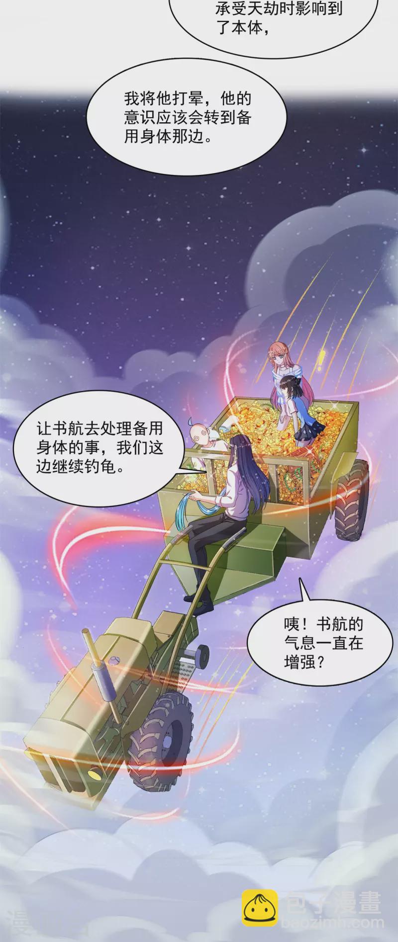 🍚修真聊天群 第440话 请你的意识去死一遍好吗？ 第28页