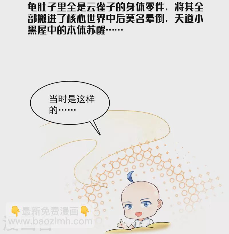 🍚修真聊天群 第440话 请你的意识去死一遍好吗？ 第3页