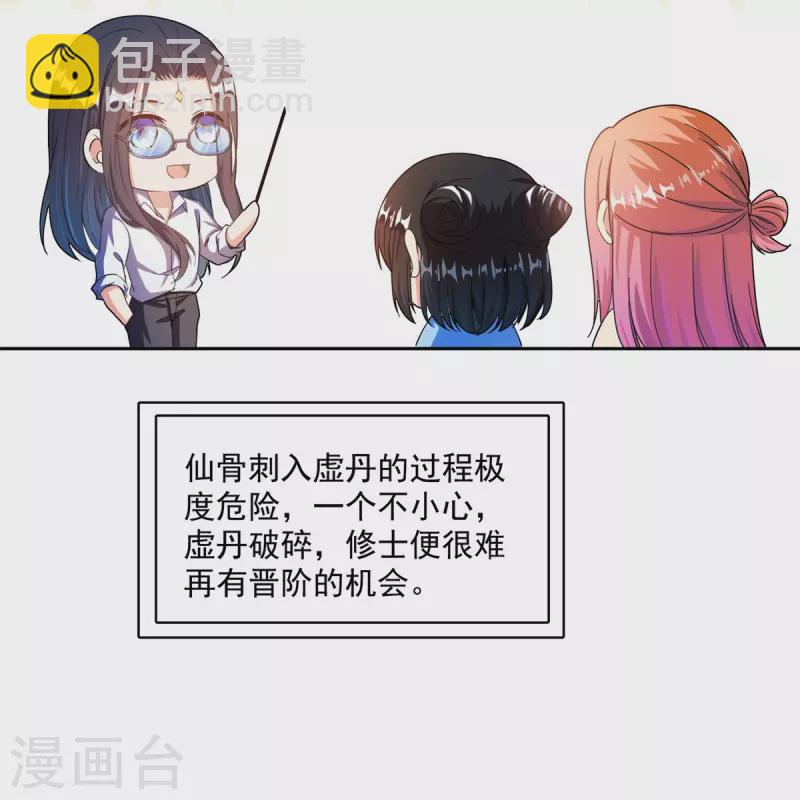 🍚修真聊天群 第440话 请你的意识去死一遍好吗？ 第30页