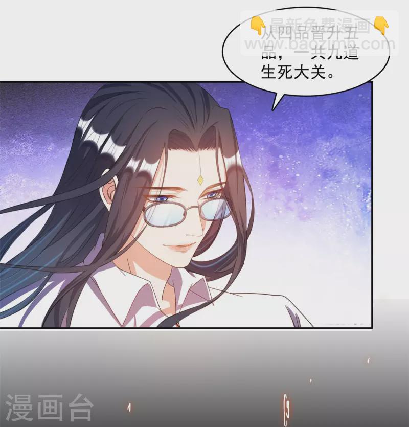 🍚修真聊天群 第440话 请你的意识去死一遍好吗？ 第31页
