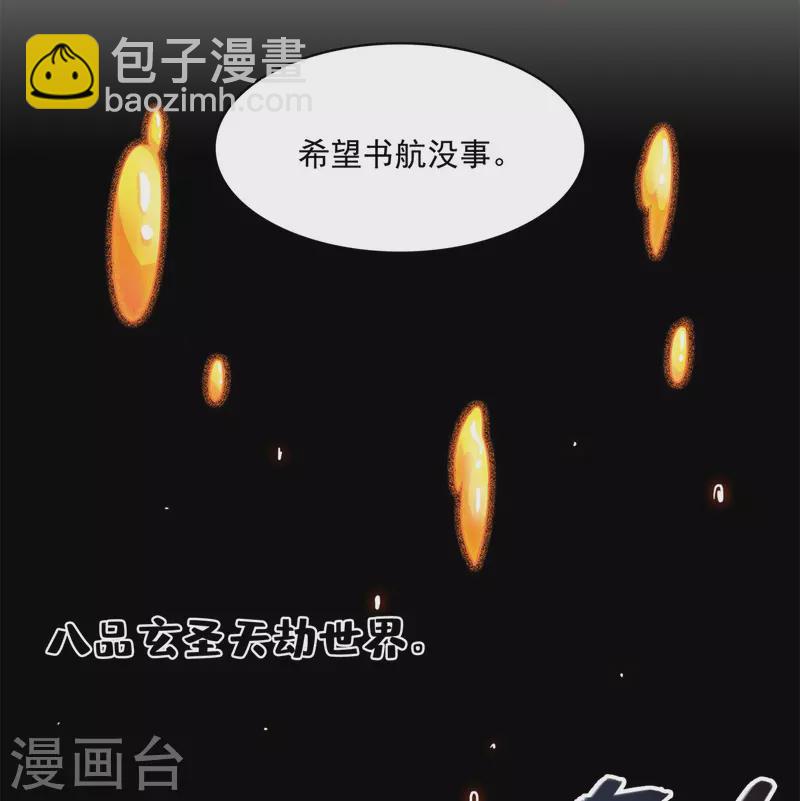 🍚修真聊天群 第440话 请你的意识去死一遍好吗？ 第32页
