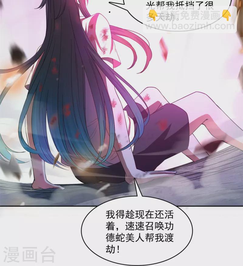 🍚修真聊天群 第440话 请你的意识去死一遍好吗？ 第34页