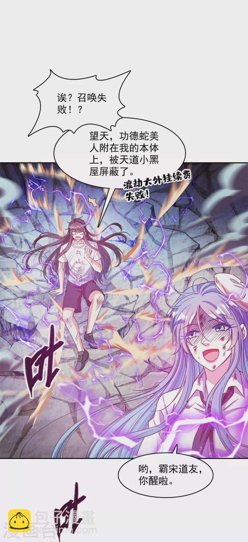 🍚修真聊天群 第440话 请你的意识去死一遍好吗？ 第35页