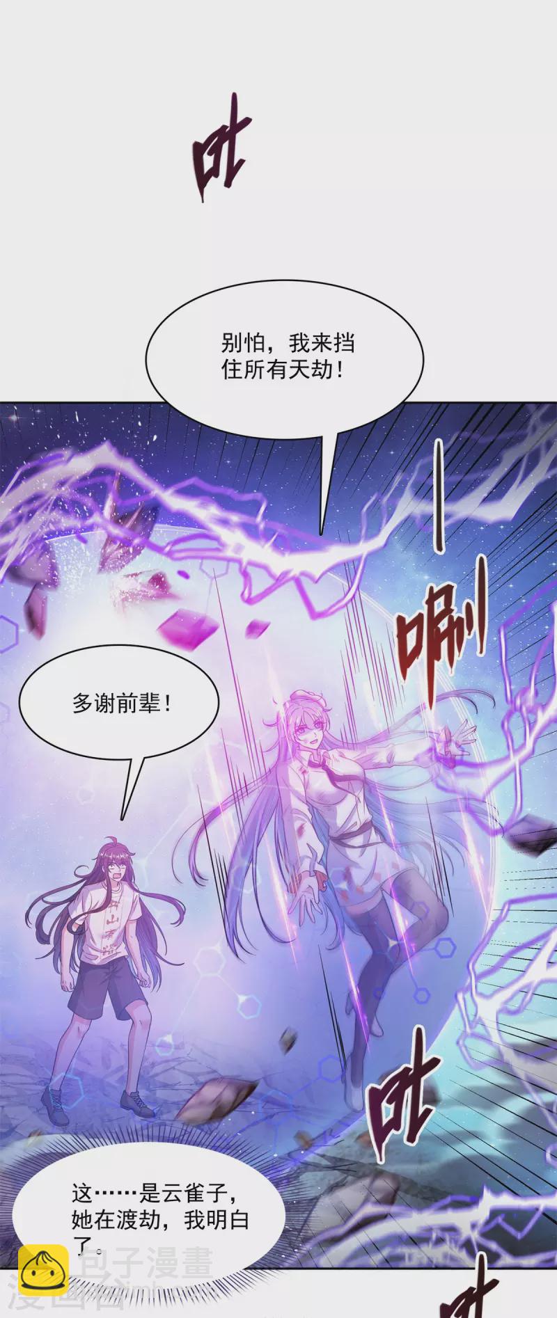 🍚修真聊天群 第440话 请你的意识去死一遍好吗？ 第36页