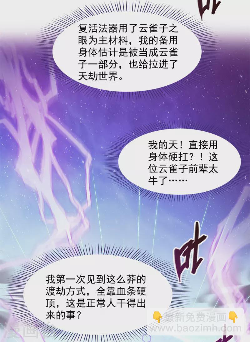 🍚修真聊天群 第440话 请你的意识去死一遍好吗？ 第37页