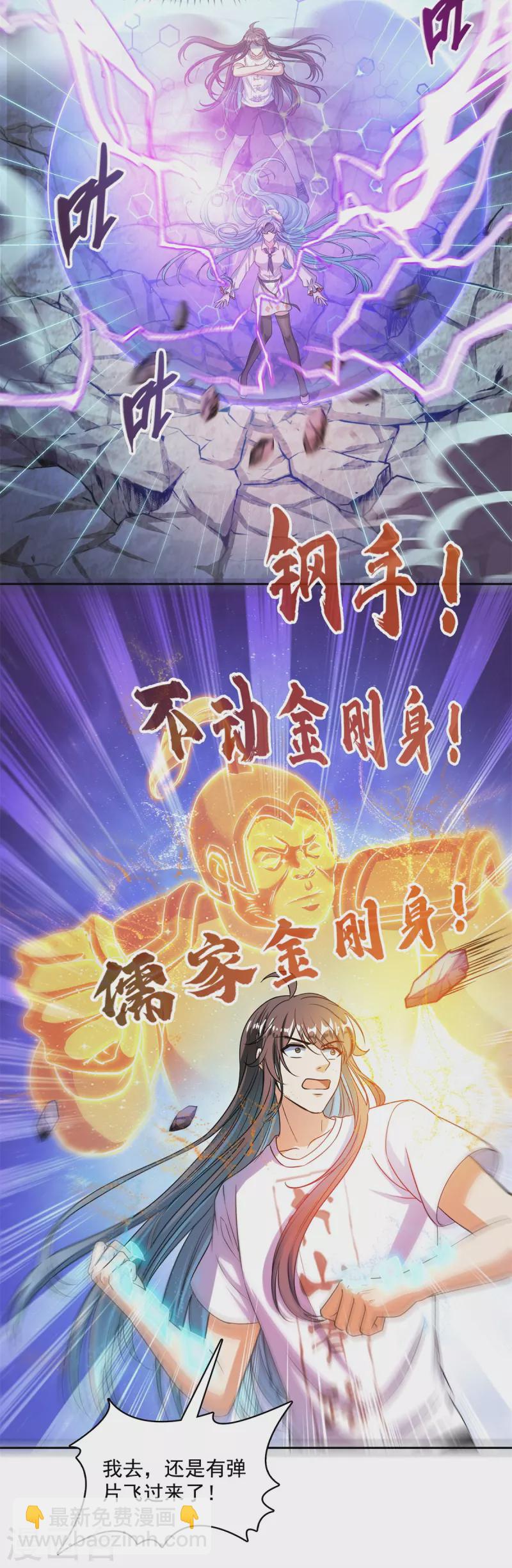 🍚修真聊天群 第440话 请你的意识去死一遍好吗？ 第38页