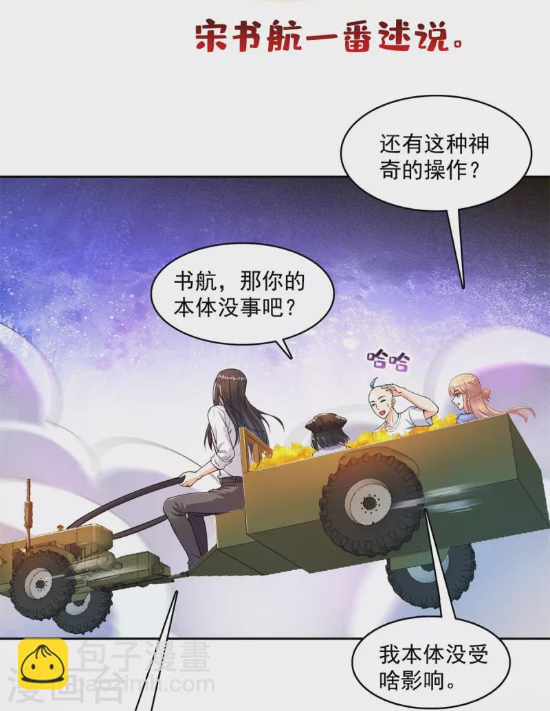 🍚修真聊天群 第440话 请你的意识去死一遍好吗？ 第4页