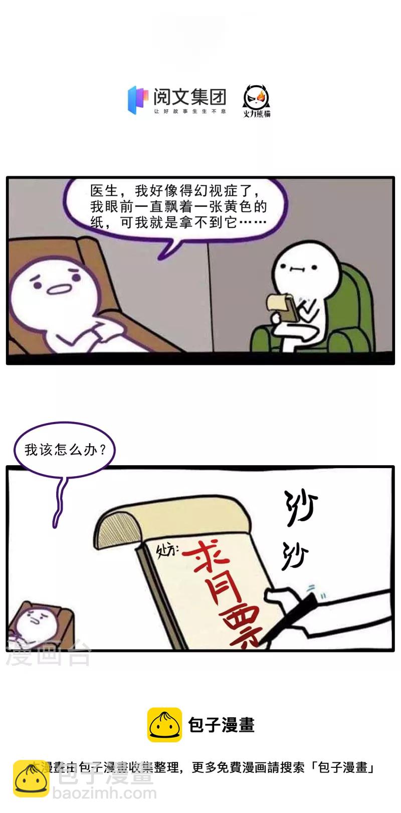 🍚修真聊天群 第440话 请你的意识去死一遍好吗？ 第40页