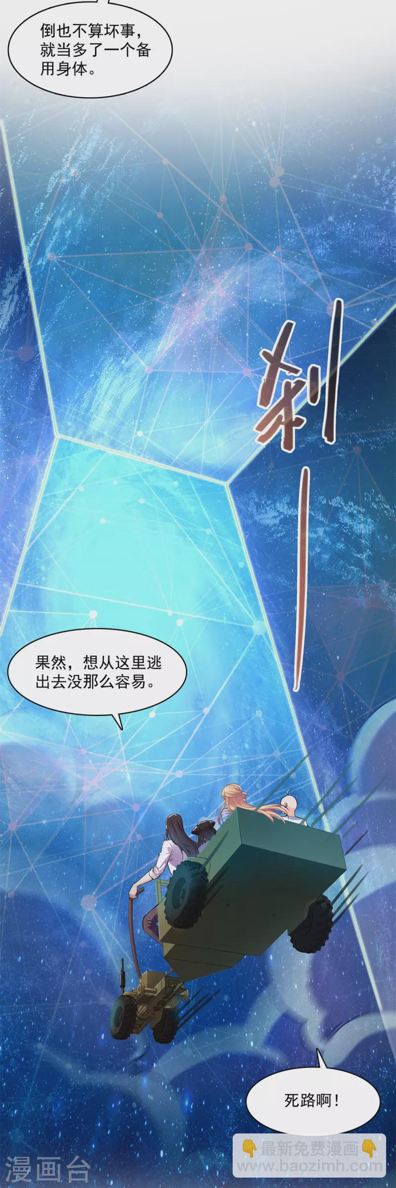 🍚修真聊天群 第440话 请你的意识去死一遍好吗？ 第5页