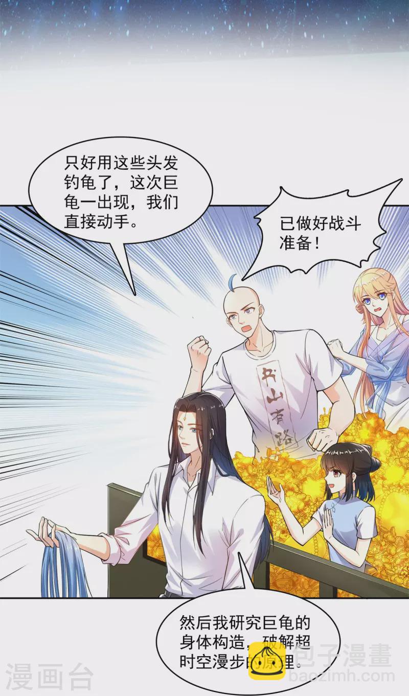 🍚修真聊天群 第440话 请你的意识去死一遍好吗？ 第6页