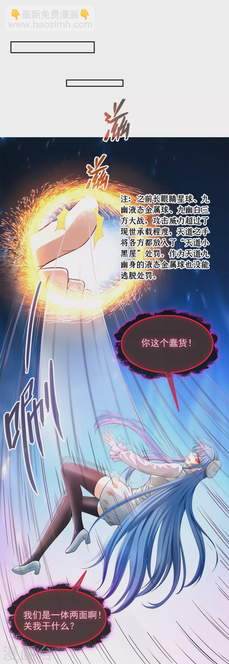 🍚修真聊天群 第440话 请你的意识去死一遍好吗？ 第7页