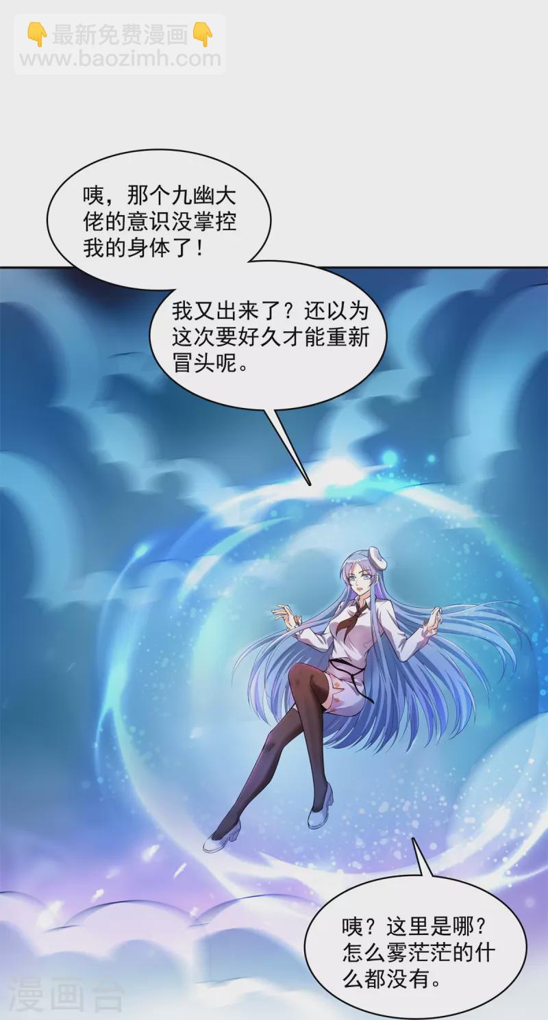 🍚修真聊天群 第440话 请你的意识去死一遍好吗？ 第8页
