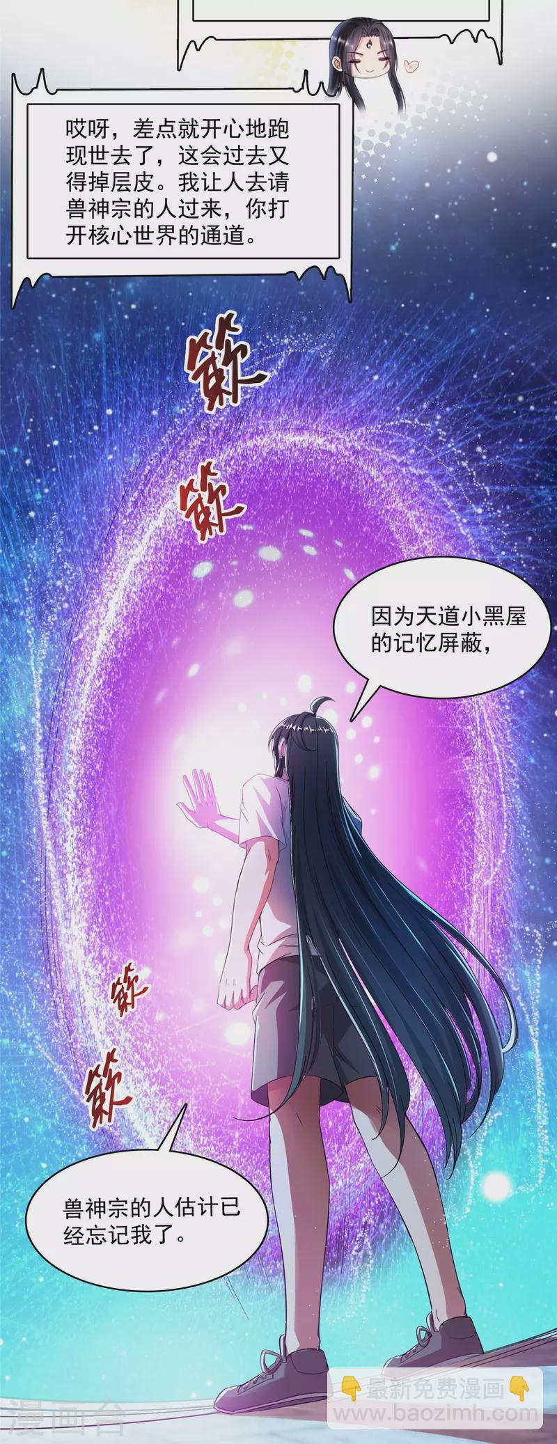 🍚修真聊天群 第442话 我带新的材料回来了 第10页