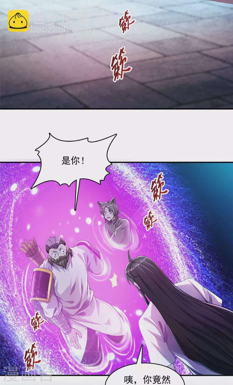 🍚修真聊天群 第442话 我带新的材料回来了 第11页