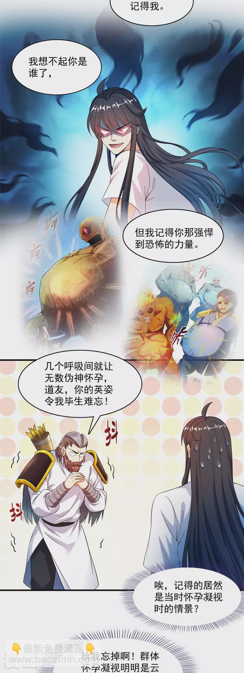 🍚修真聊天群 第442话 我带新的材料回来了 第12页