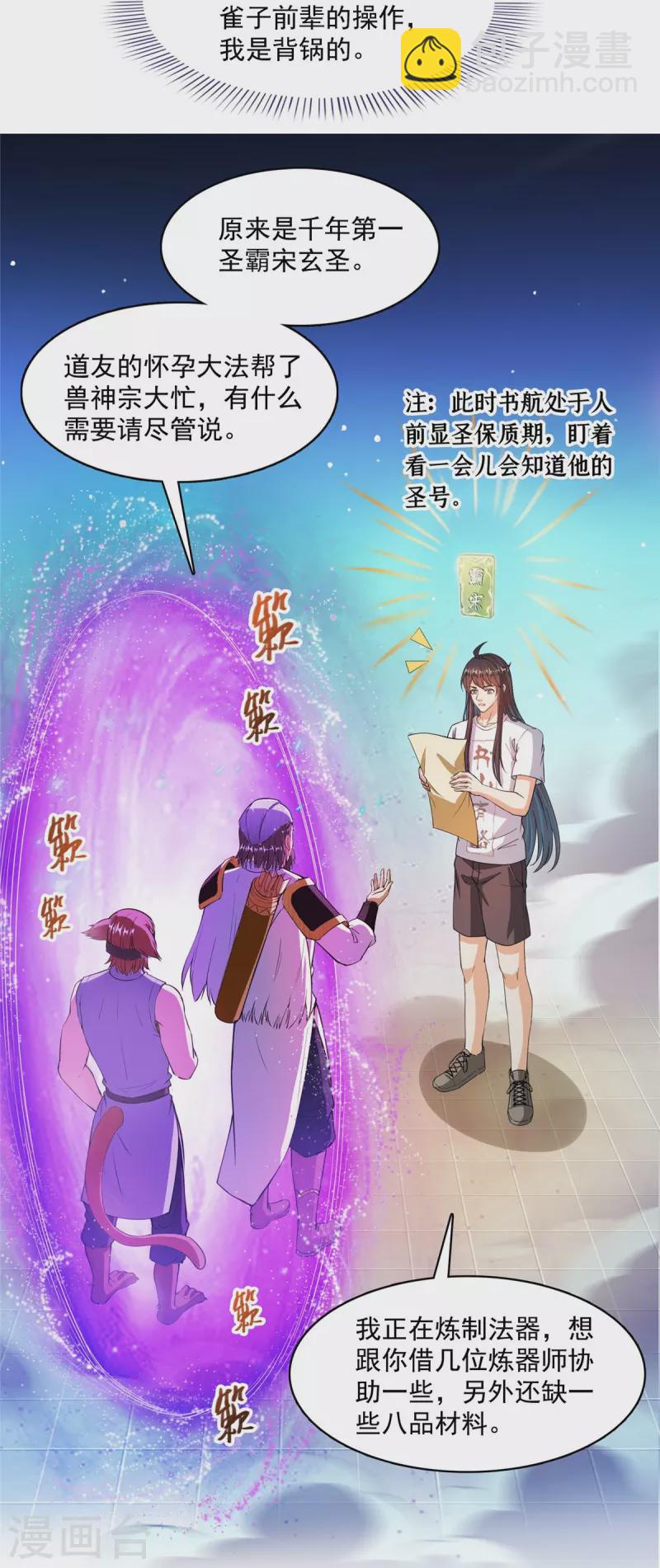🍚修真聊天群 第442话 我带新的材料回来了 第13页