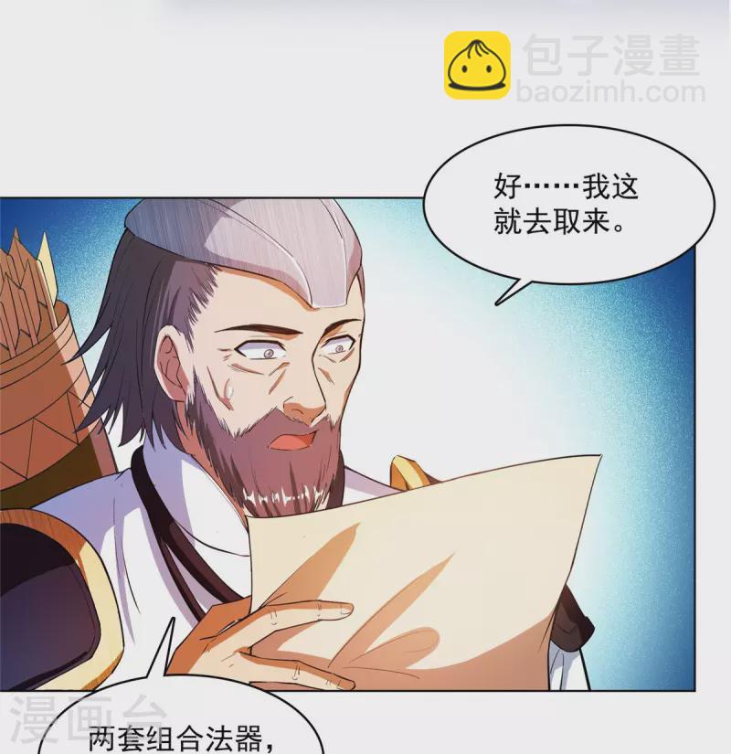 🍚修真聊天群 第442话 我带新的材料回来了 第14页
