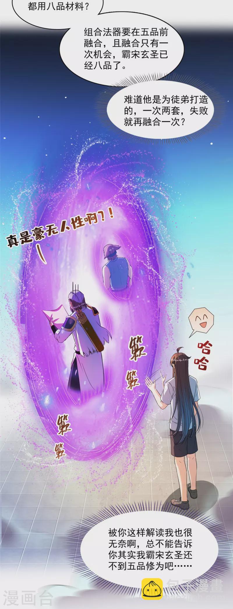 🍚修真聊天群 第442话 我带新的材料回来了 第15页