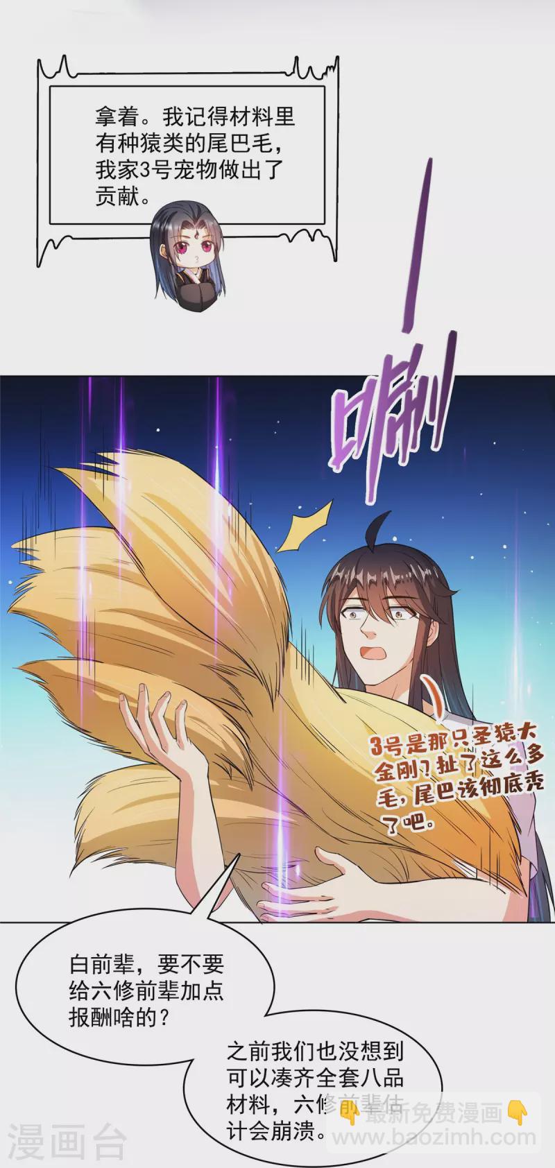 🍚修真聊天群 第442话 我带新的材料回来了 第16页