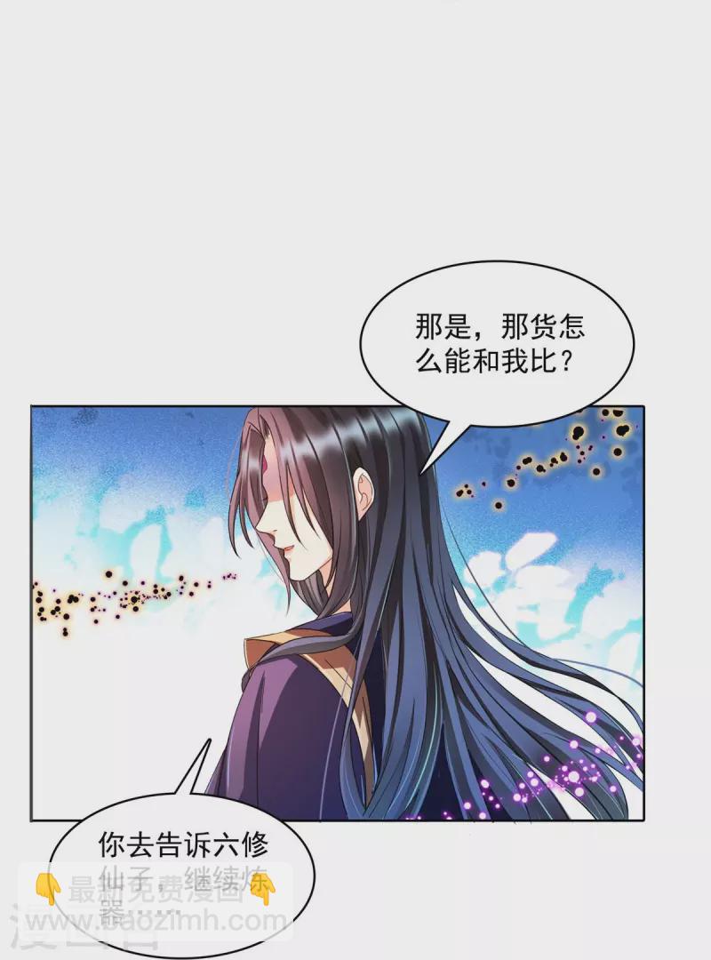 🍚修真聊天群 第442话 我带新的材料回来了 第18页