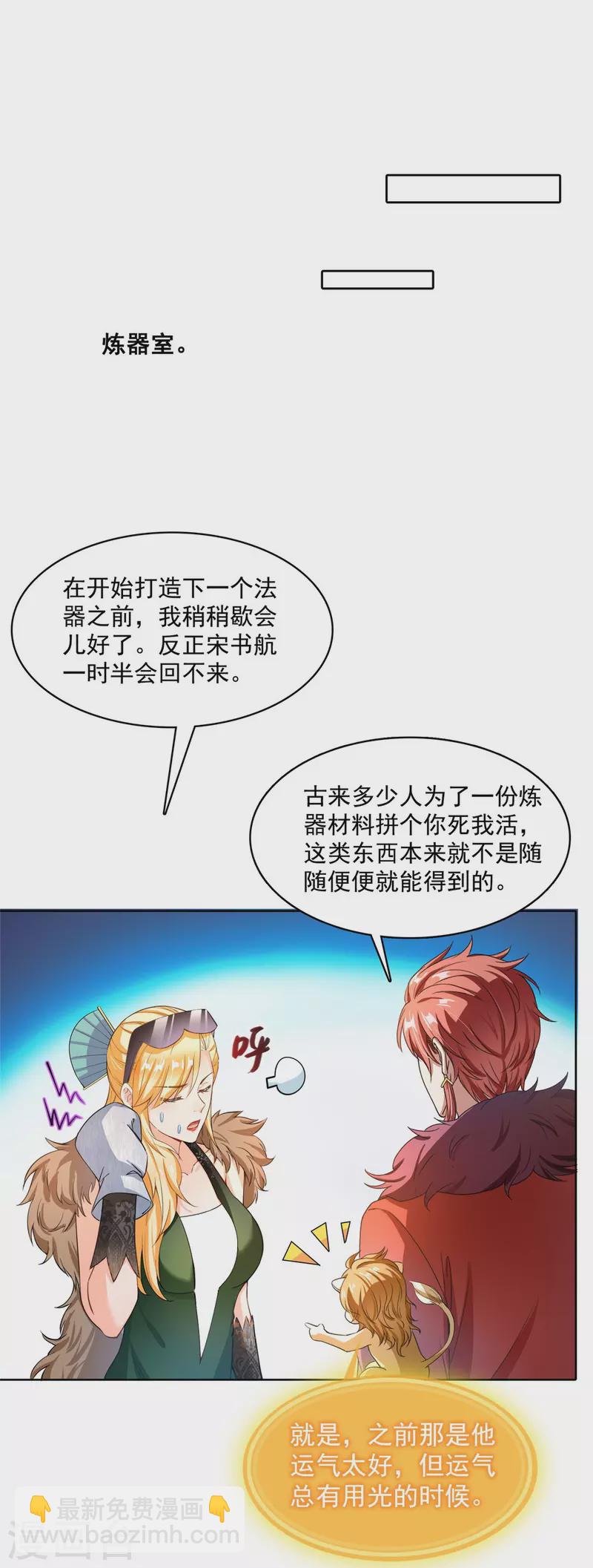 🍚修真聊天群 第442话 我带新的材料回来了 第19页