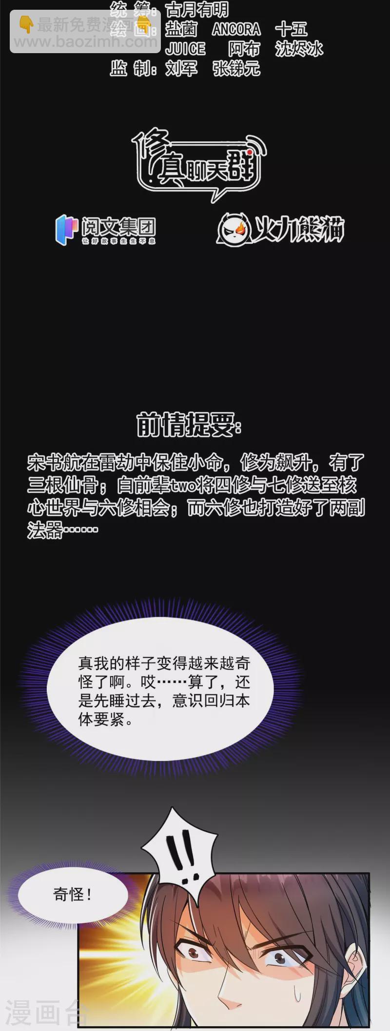🍚修真聊天群 第442话 我带新的材料回来了 第2页