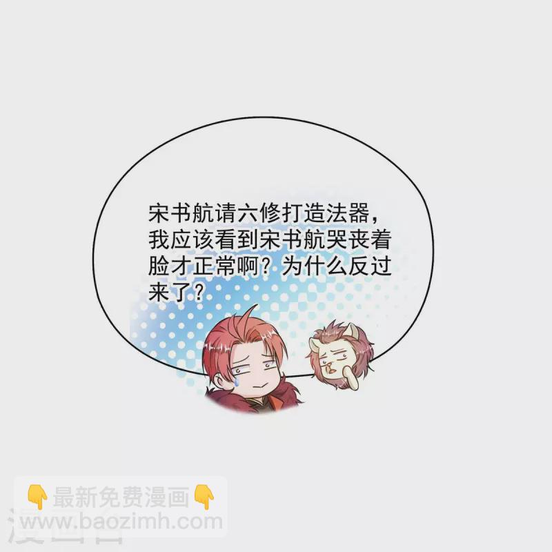 🍚修真聊天群 第442话 我带新的材料回来了 第23页