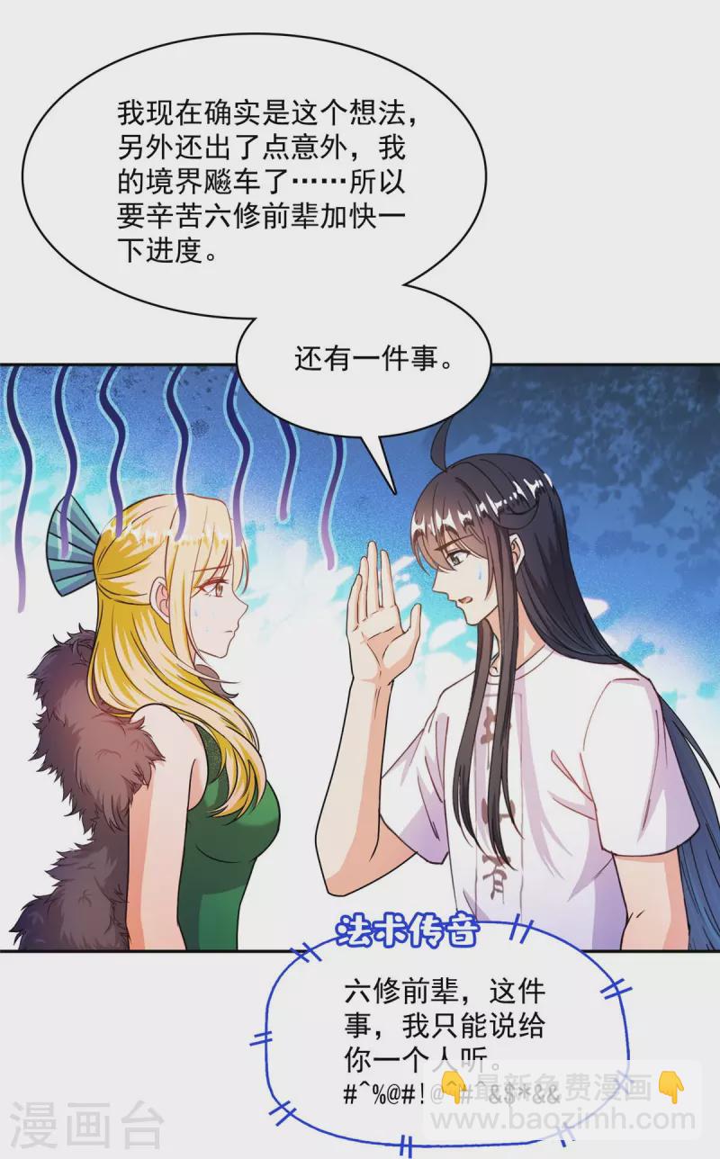 🍚修真聊天群 第442话 我带新的材料回来了 第24页