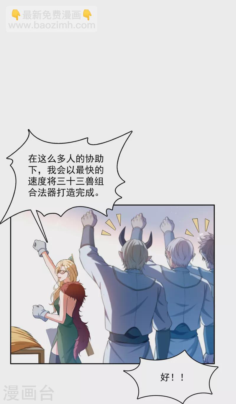 🍚修真聊天群 第442话 我带新的材料回来了 第27页