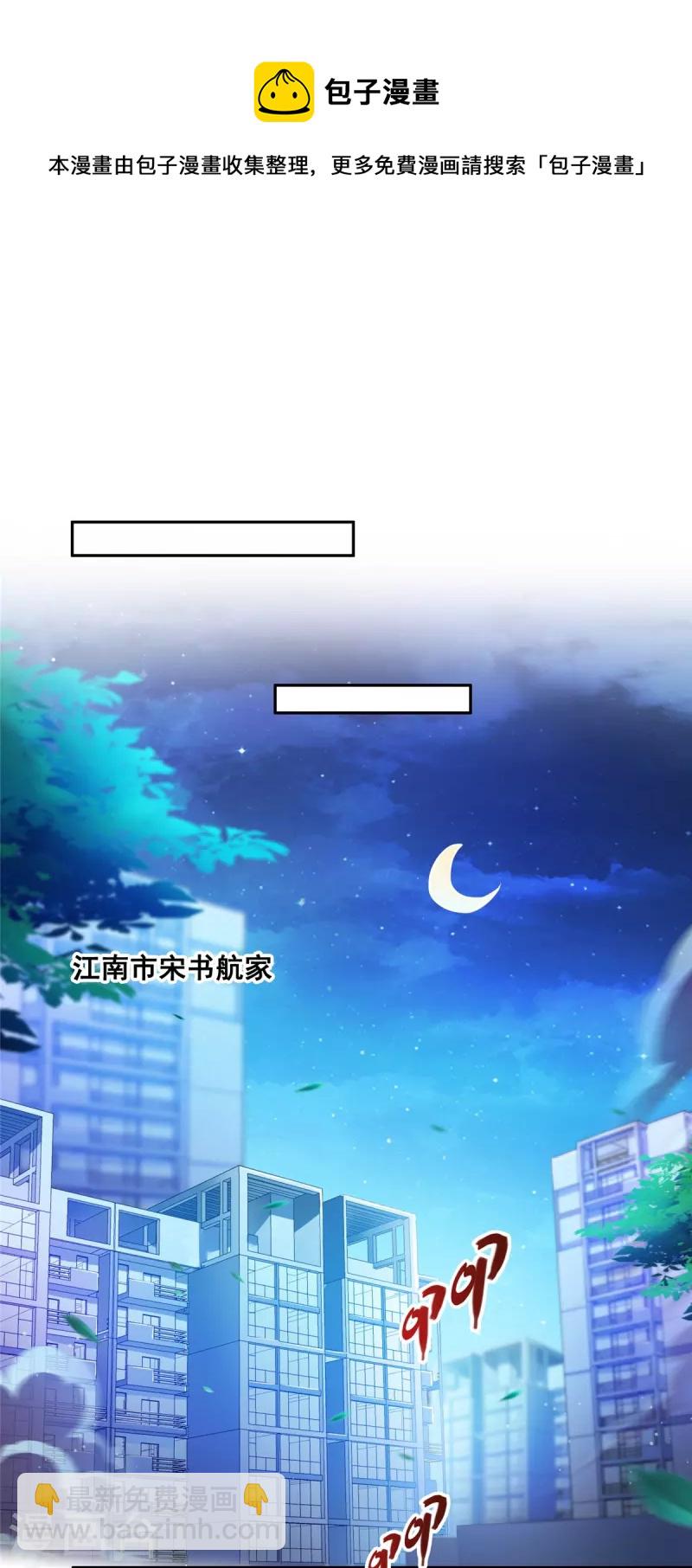 🍚修真聊天群 第442话 我带新的材料回来了 第28页