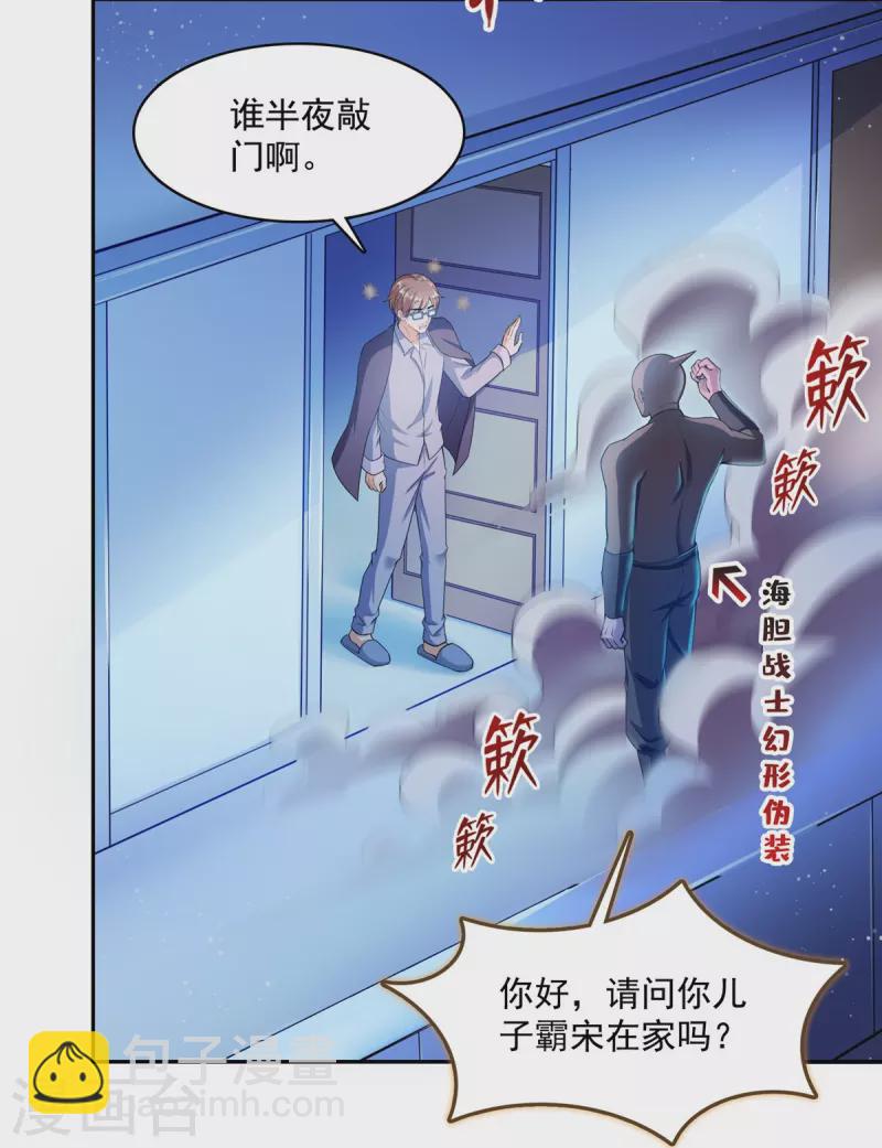 🍚修真聊天群 第442话 我带新的材料回来了 第29页