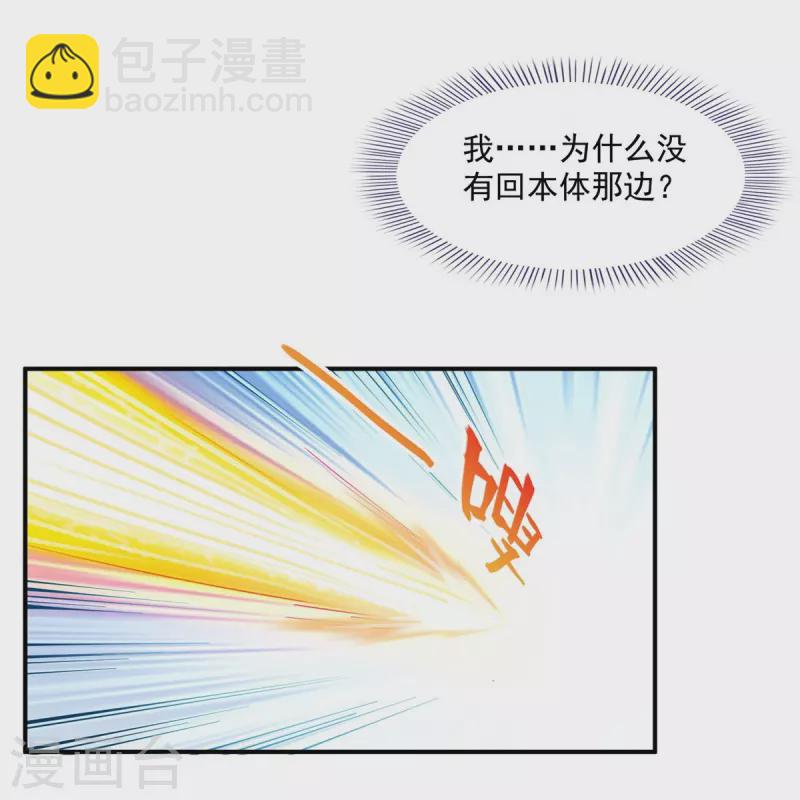 🍚修真聊天群 第442话 我带新的材料回来了 第3页