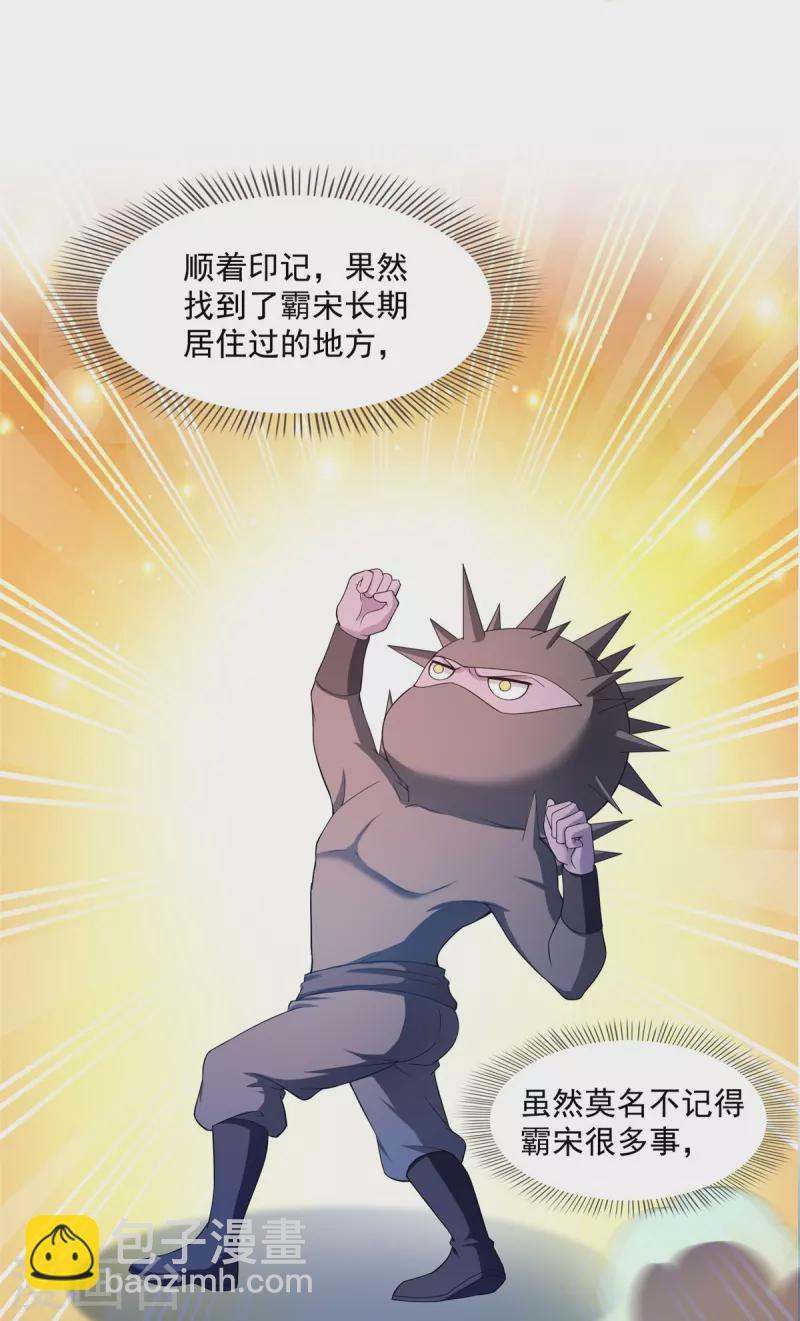 🍚修真聊天群 第442话 我带新的材料回来了 第30页