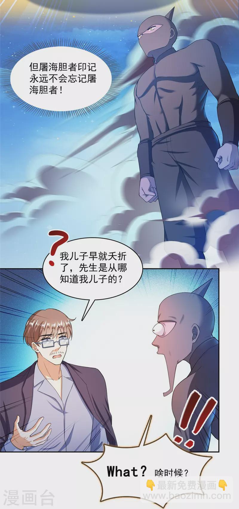 🍚修真聊天群 第442话 我带新的材料回来了 第31页