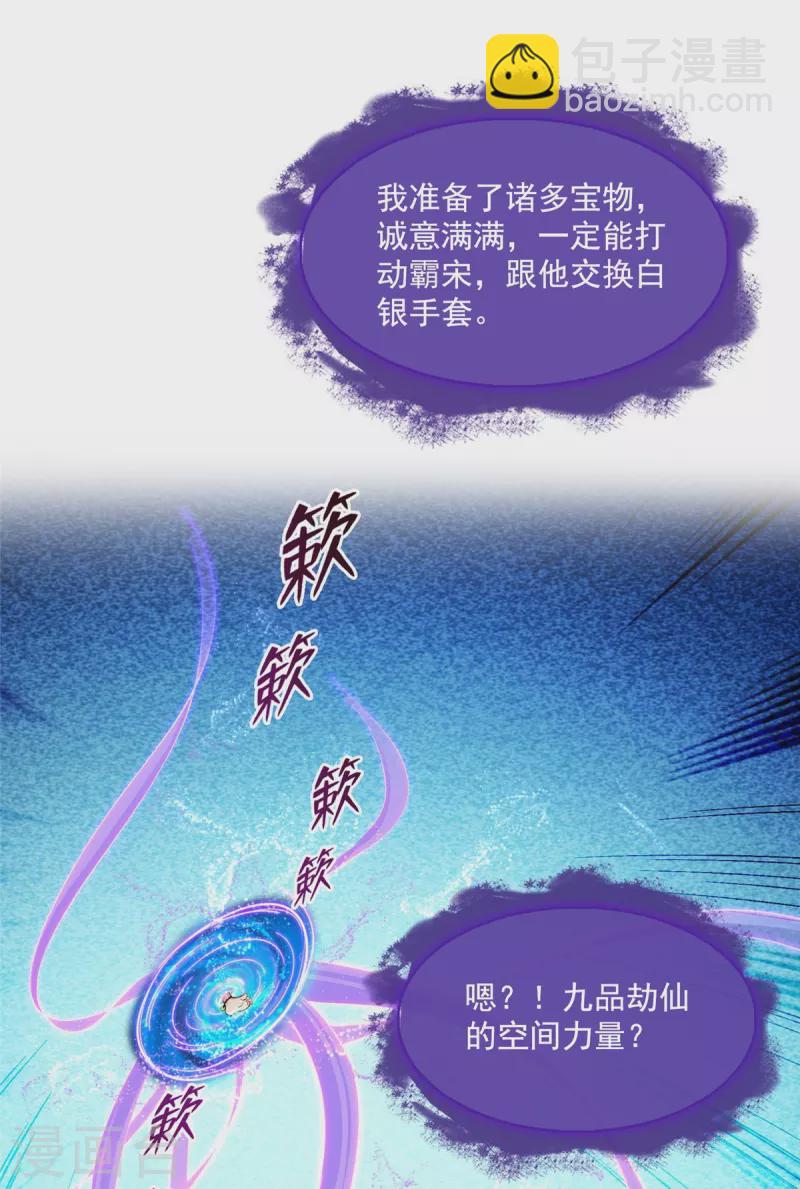 🍚修真聊天群 第442话 我带新的材料回来了 第35页