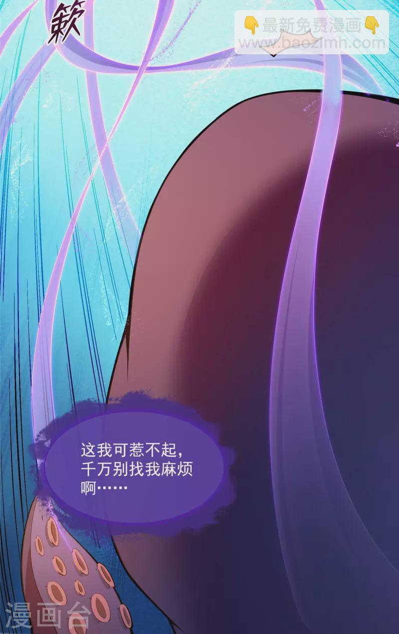 🍚修真聊天群 第442话 我带新的材料回来了 第36页