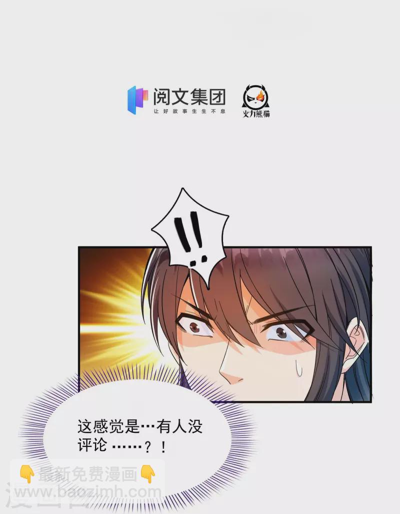 🍚修真聊天群 第442话 我带新的材料回来了 第38页